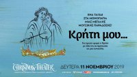 © www.christmastheater.gr