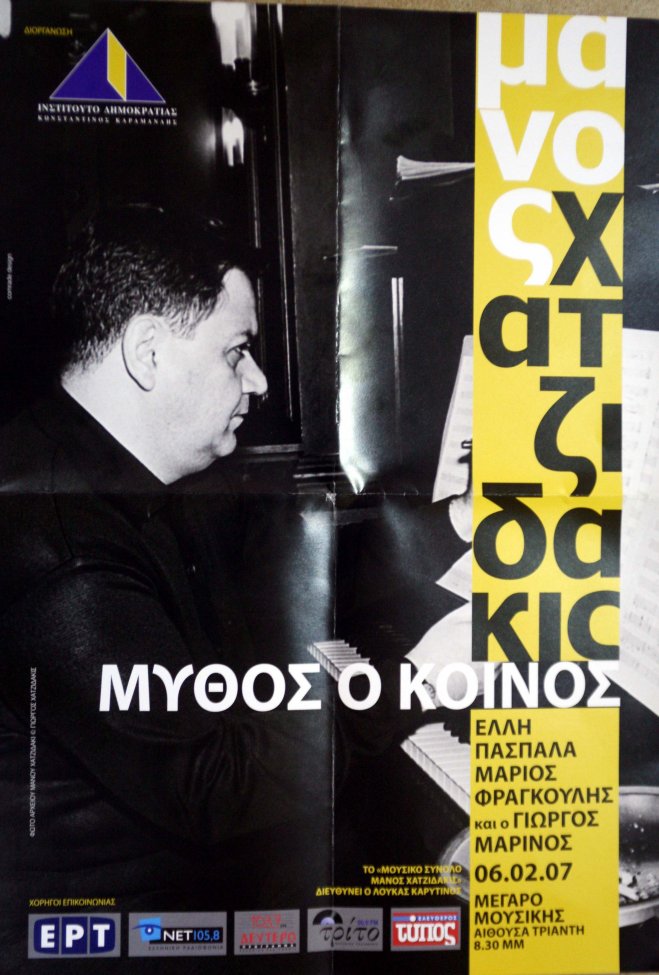 Konzert für Manos Chatzidakis im Athener Megaron (2007; Foto: ek/Archiv)
