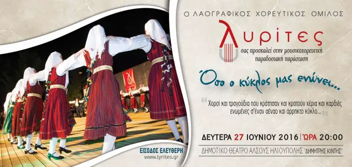 Lyrites: Folklore-Tänze aus ganz Griechenland